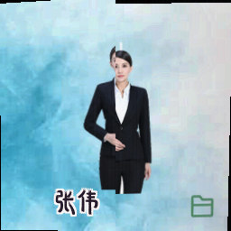 张伟
